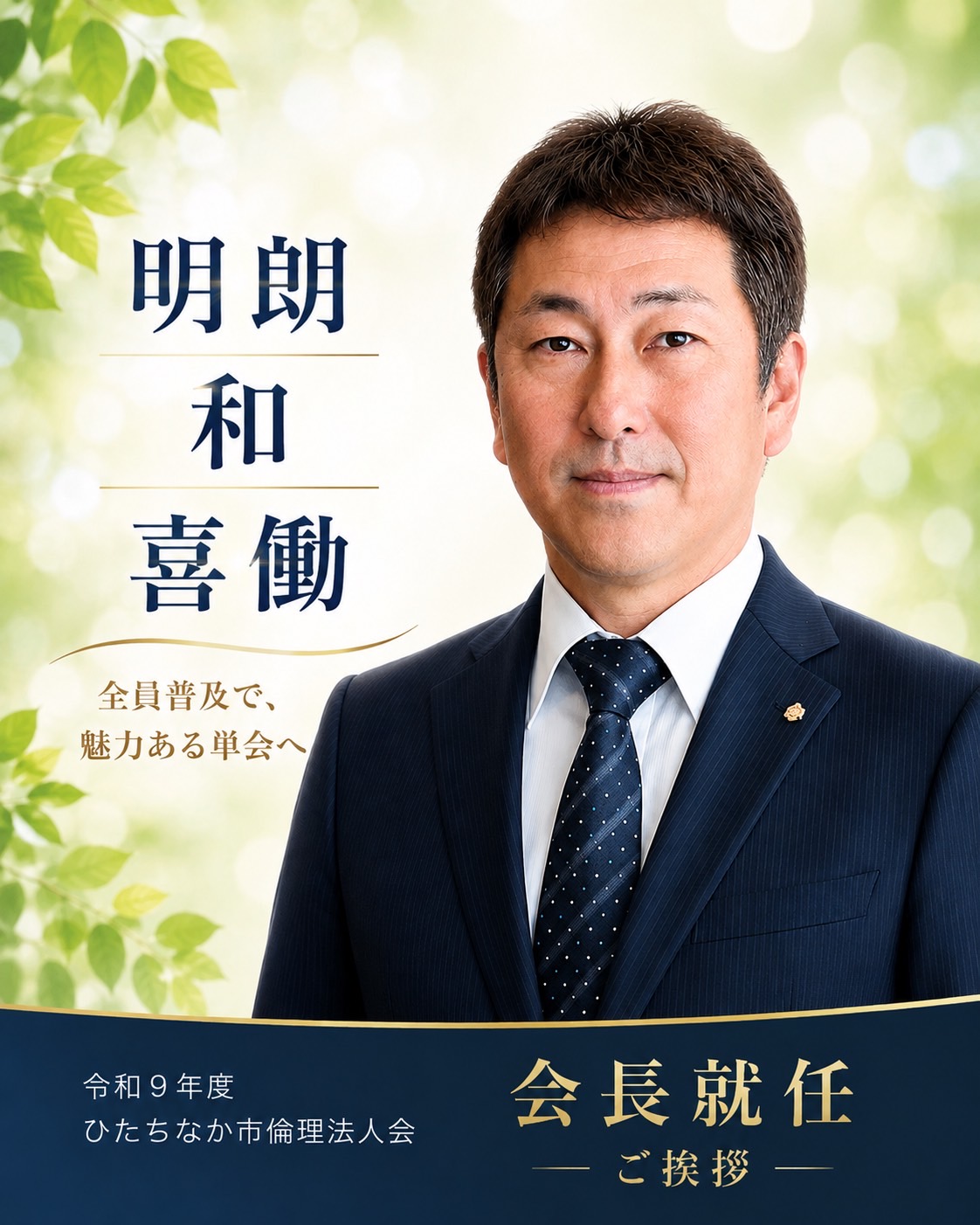 会長画像
